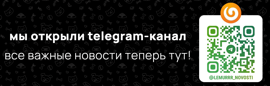 TELEGRAM-КАНАЛ ЛЕ'МУРРР