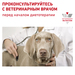 Royal Canin Mobility C2P+ MC25 Сухой лечебный корм для собак при заболеваниях опорно-двигательного аппарата – интернет-магазин Ле’Муррр